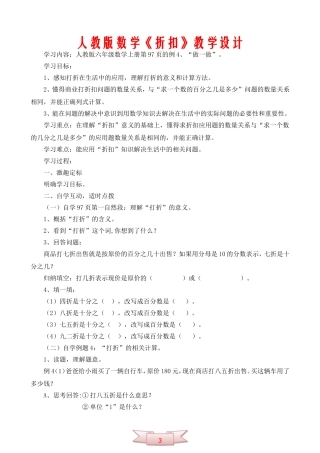 人教版数学《折扣》教学设计