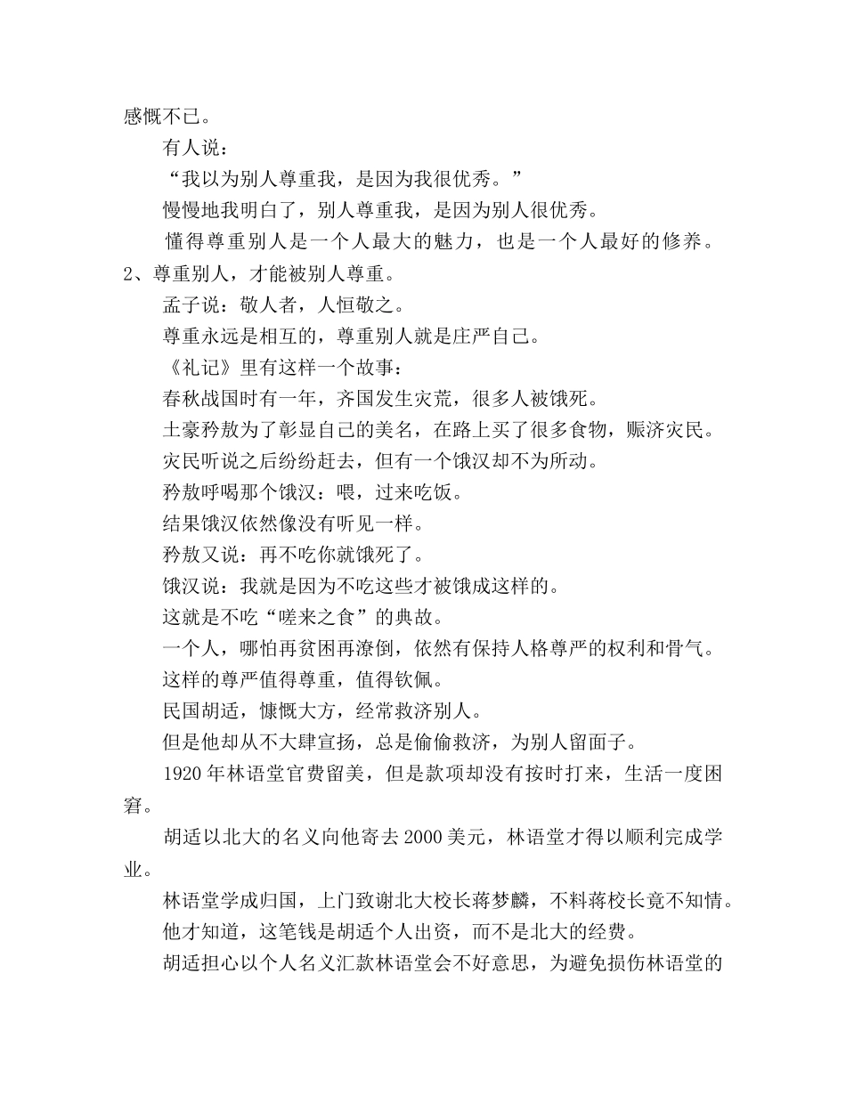 尊重，永远都是相互的 _第2页