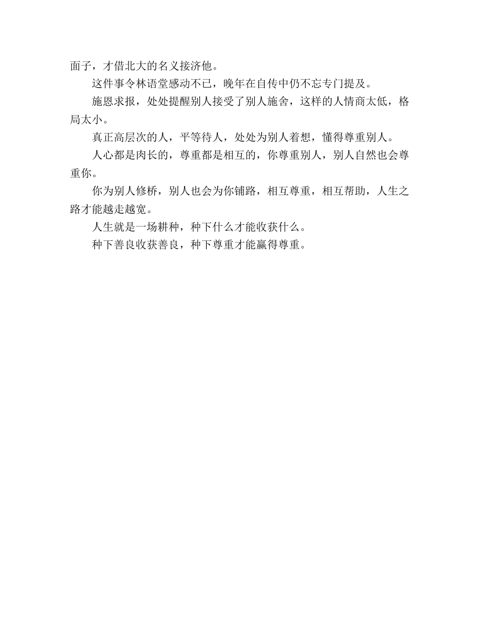 尊重，永远都是相互的 _第3页
