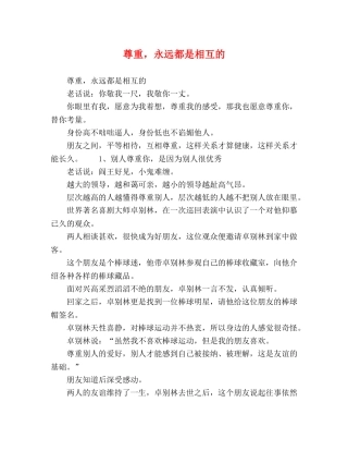 尊重，永远都是相互的 