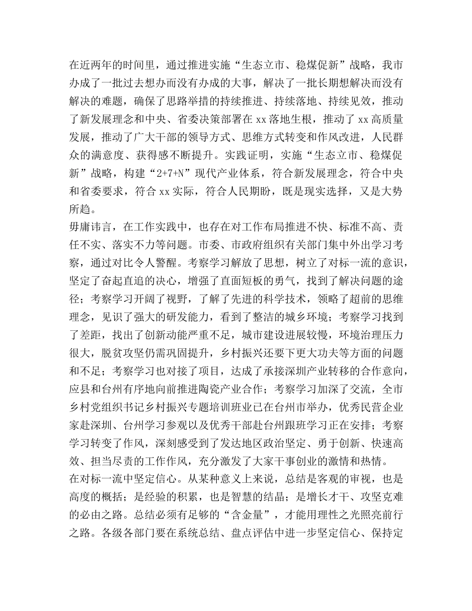 改革创新奋发有为大讨论交流发言稿 “改革创新、奋发有为”大讨论发言稿5篇汇编 _第2页