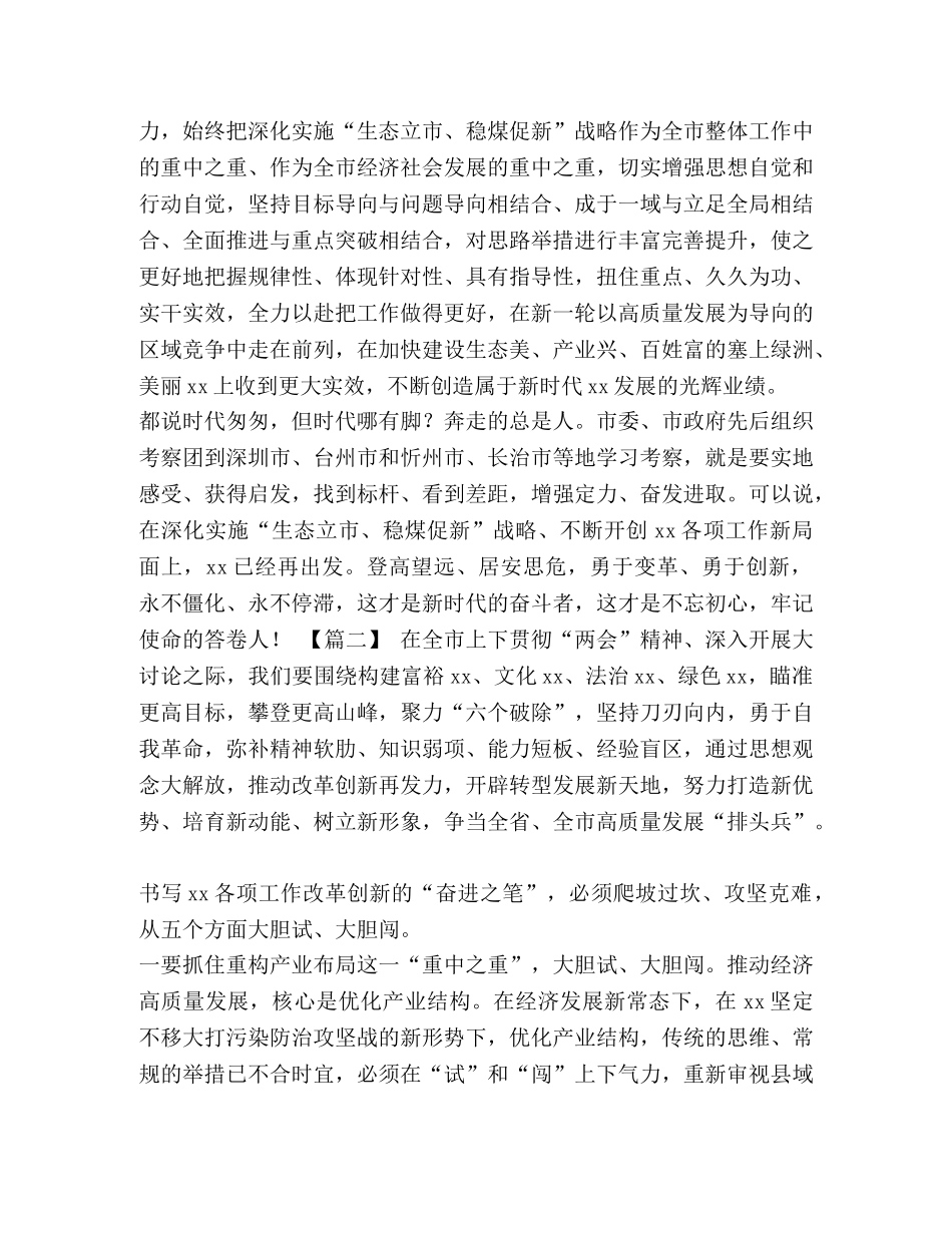 改革创新奋发有为大讨论交流发言稿 “改革创新、奋发有为”大讨论发言稿5篇汇编 _第3页