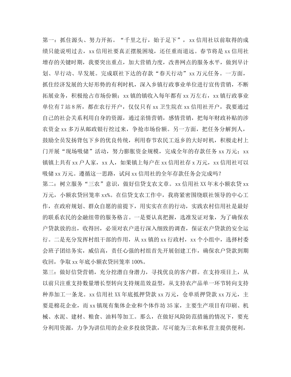 信用社主任竞聘演说词 _第2页