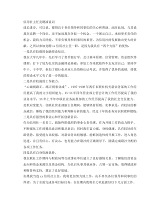 信用社主任竞聘演说词 