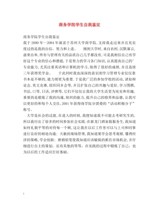 商务学院学生自我鉴定 