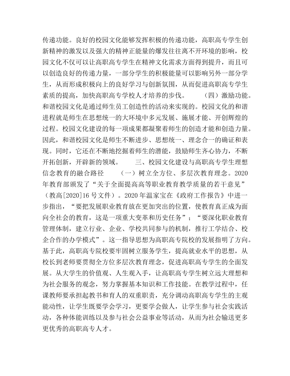 化学试题-校园文化建设与理想信念教育融合路径 _第3页