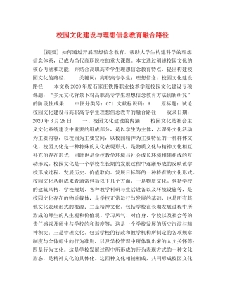 化学试题-校园文化建设与理想信念教育融合路径 