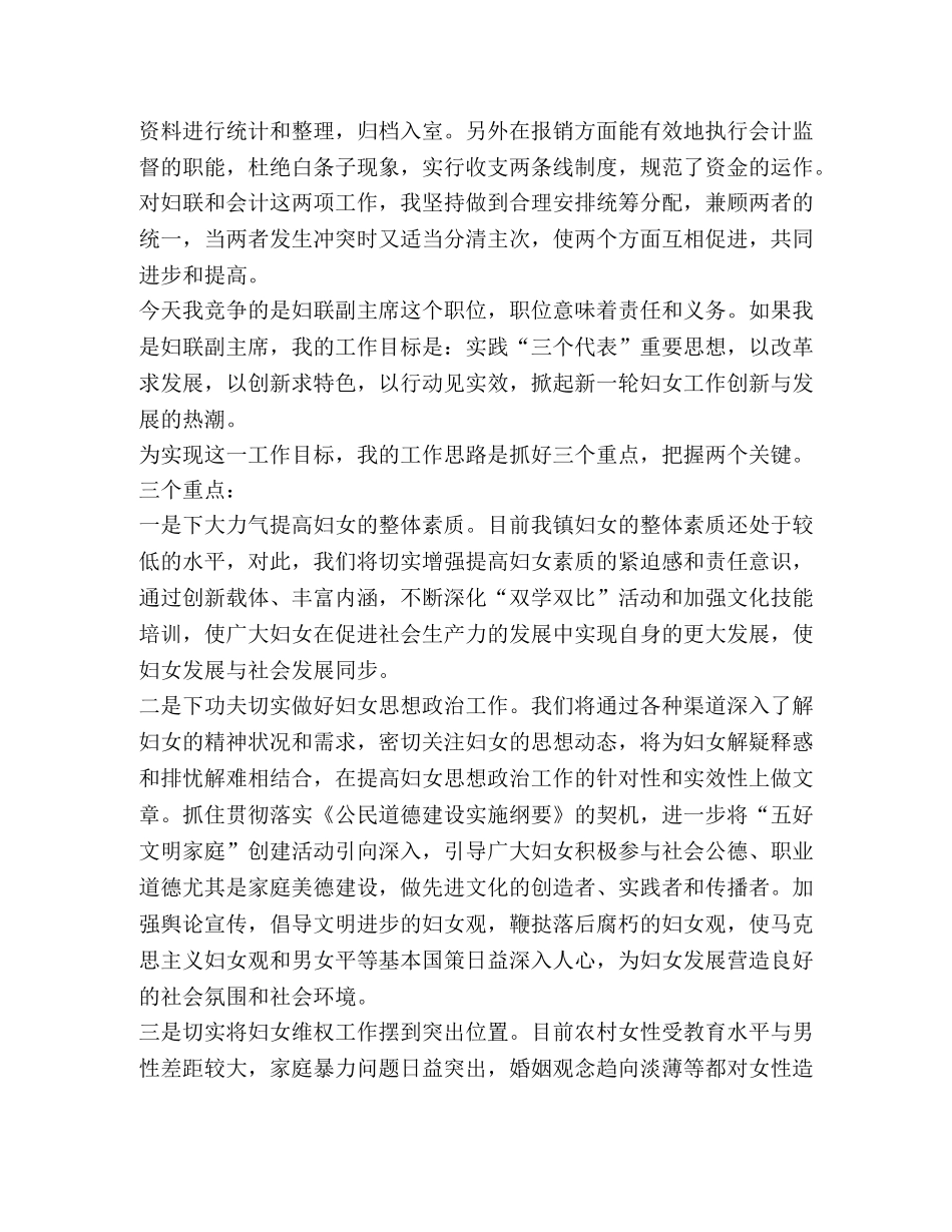 乡镇妇联副主席竞争上岗演讲 _第2页
