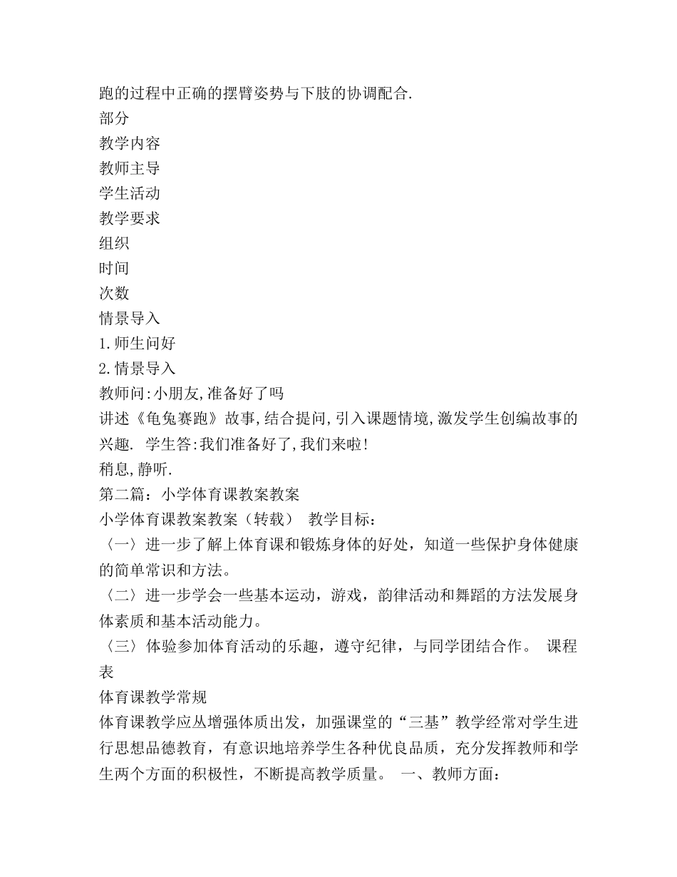 小学体育课教案(精选多篇) _第2页