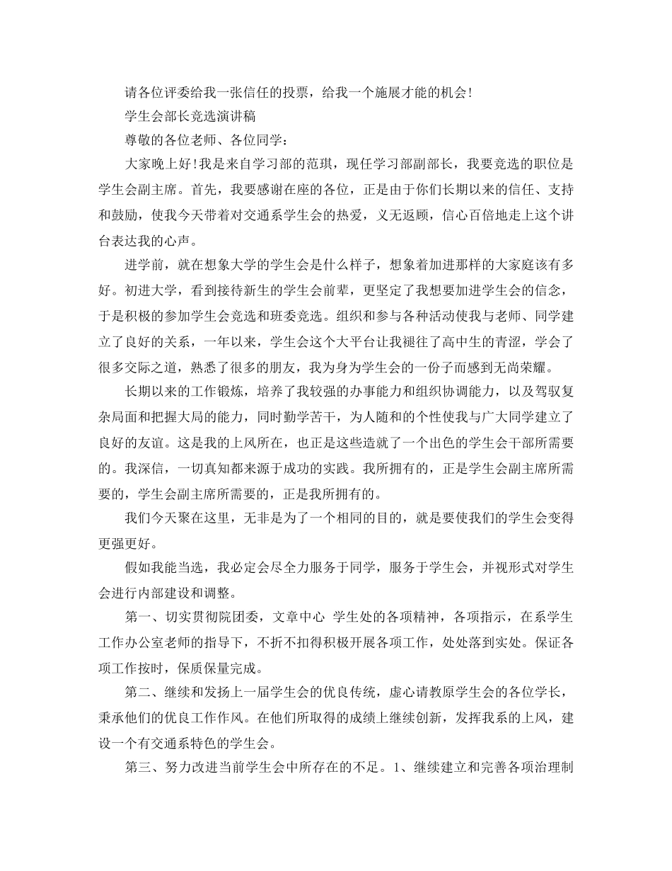 学生会部长竞选演讲稿 _第2页