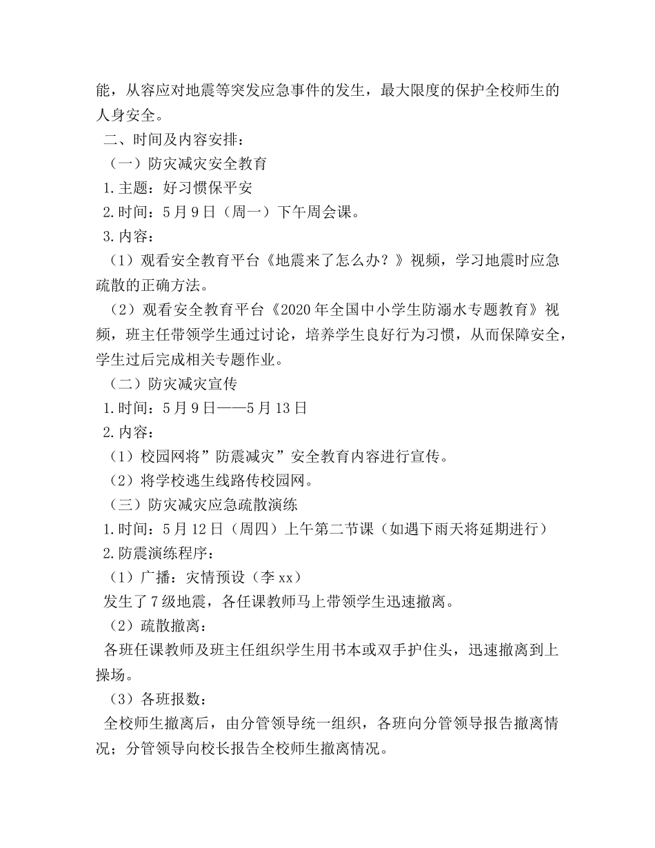 防灾减灾日宣传活动方案 _第3页