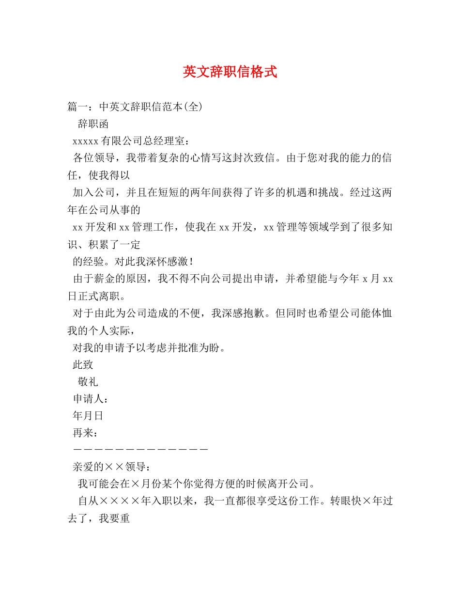 英文辞职信格式 _第1页