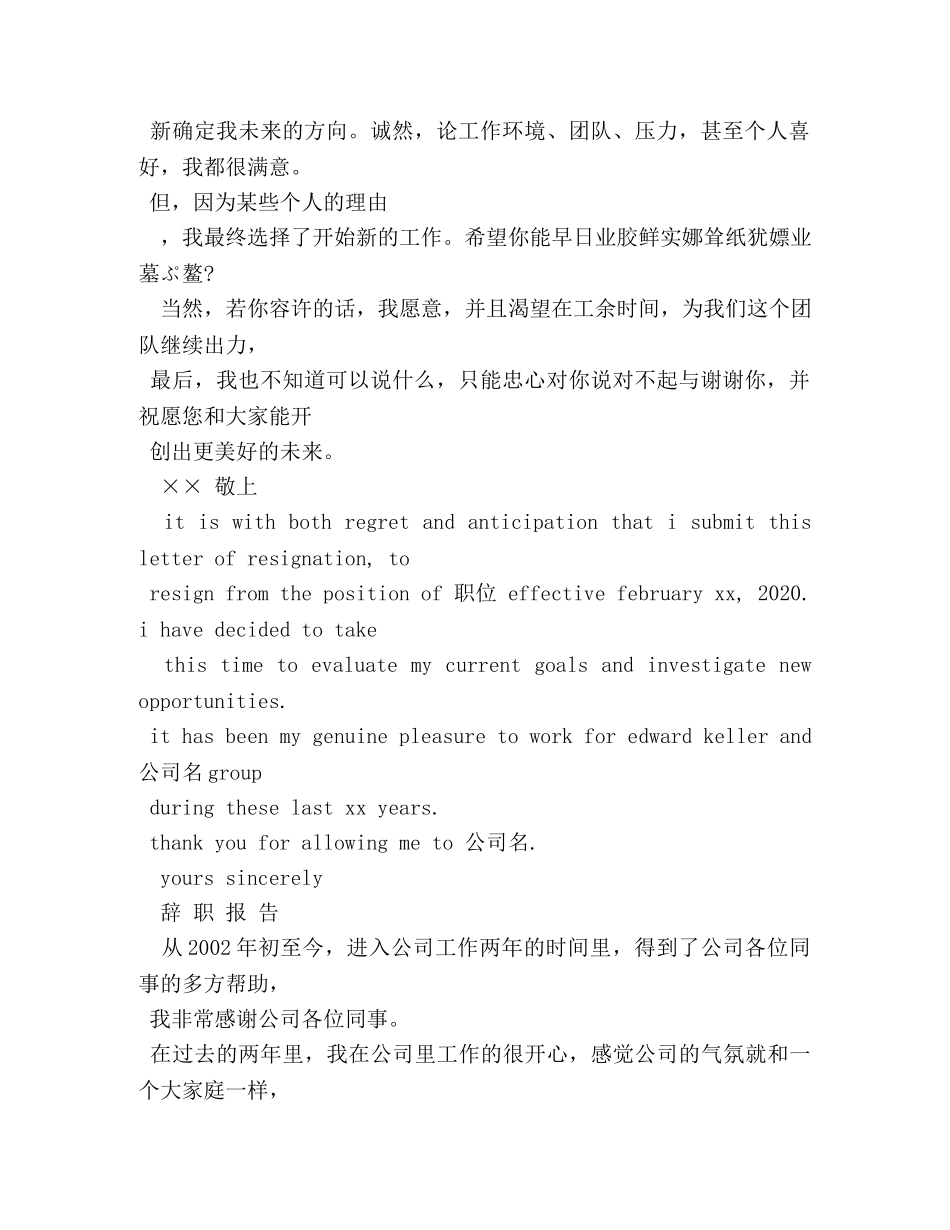 英文辞职信格式 _第2页