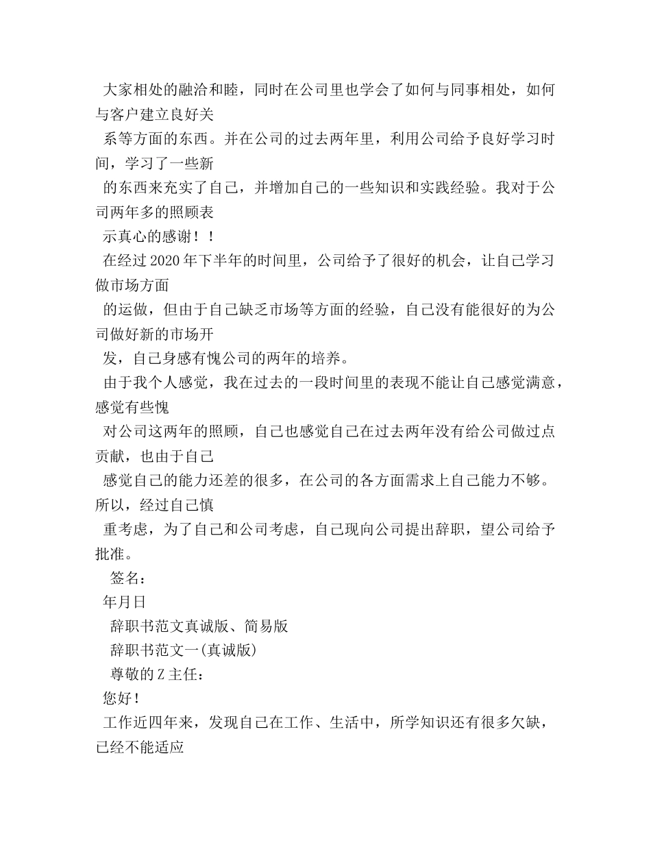 英文辞职信格式 _第3页
