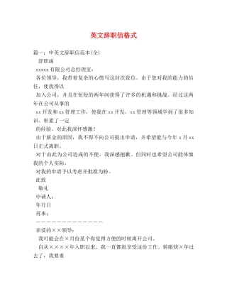 英文辞职信格式 