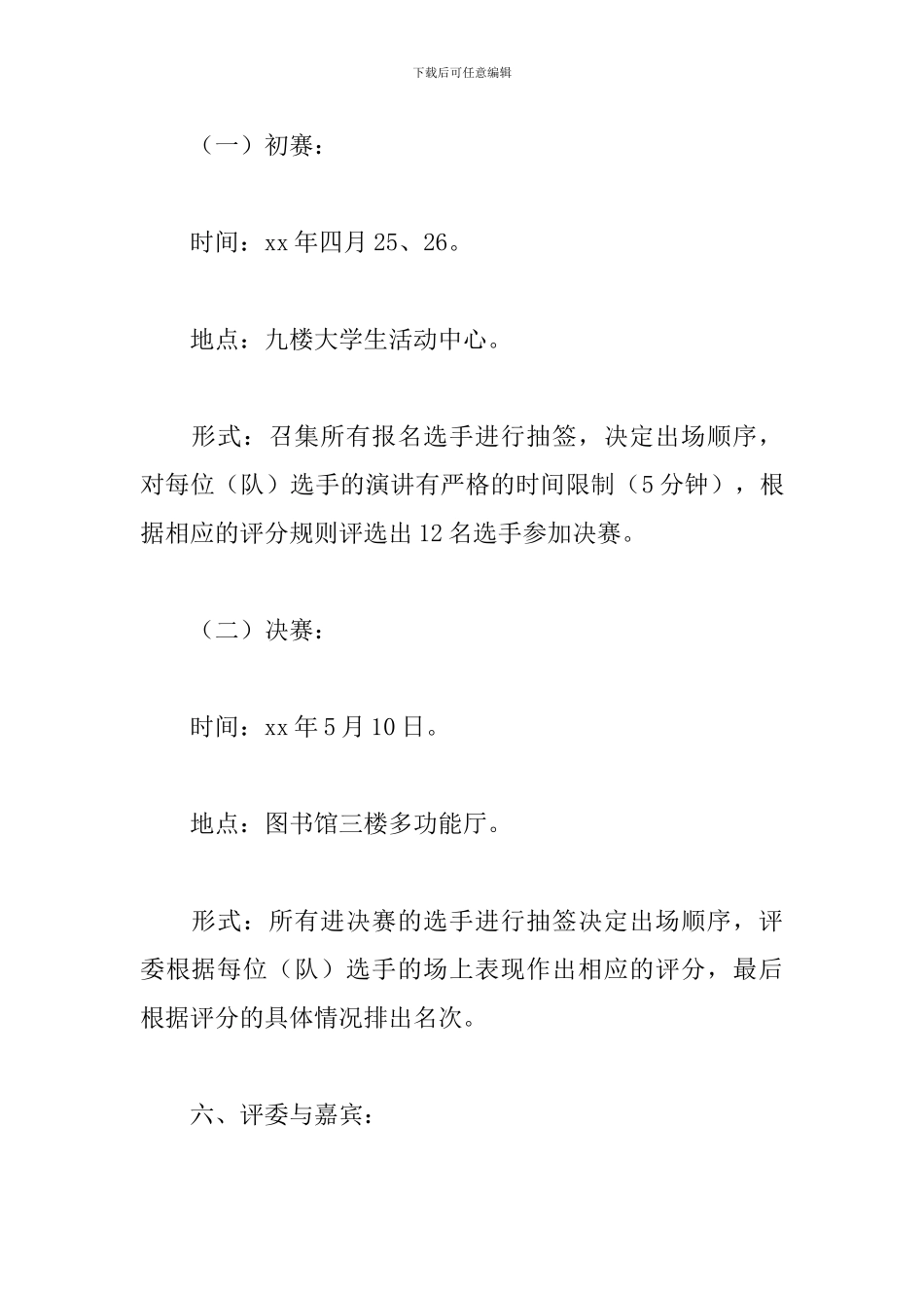 2024大学演讲比赛策划案_第2页