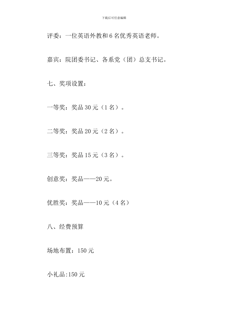 2024大学演讲比赛策划案_第3页