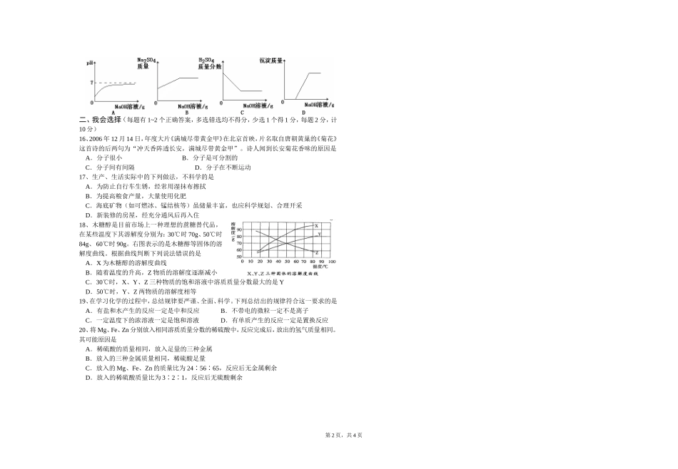 化学第一次月考测试卷2008.3_第2页