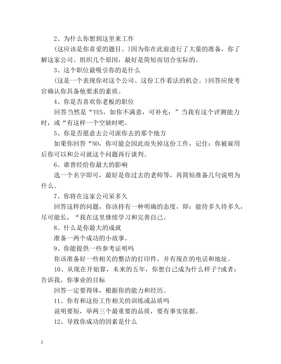 精彩的财务岗位面试自我介绍 _第2页