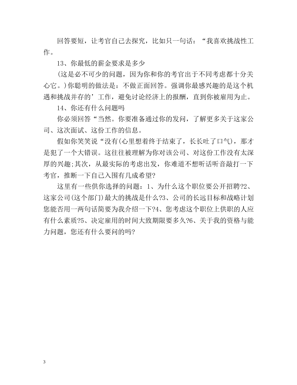 精彩的财务岗位面试自我介绍 _第3页