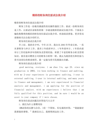 精彩的财务岗位面试自我介绍 