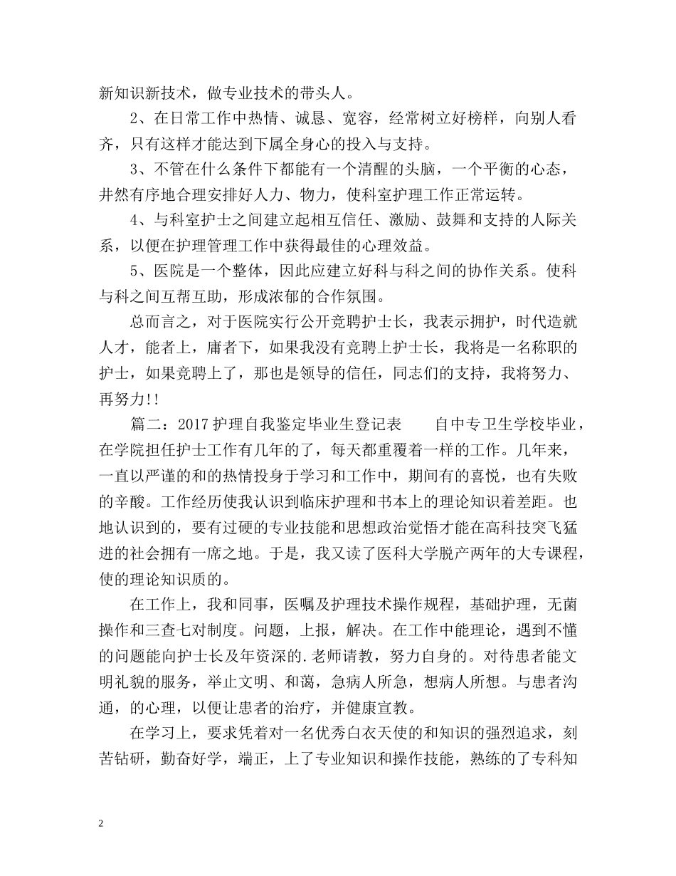 护理自我鉴定毕业生登记表 (2) _第2页