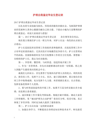 护理自我鉴定毕业生登记表 (2) 