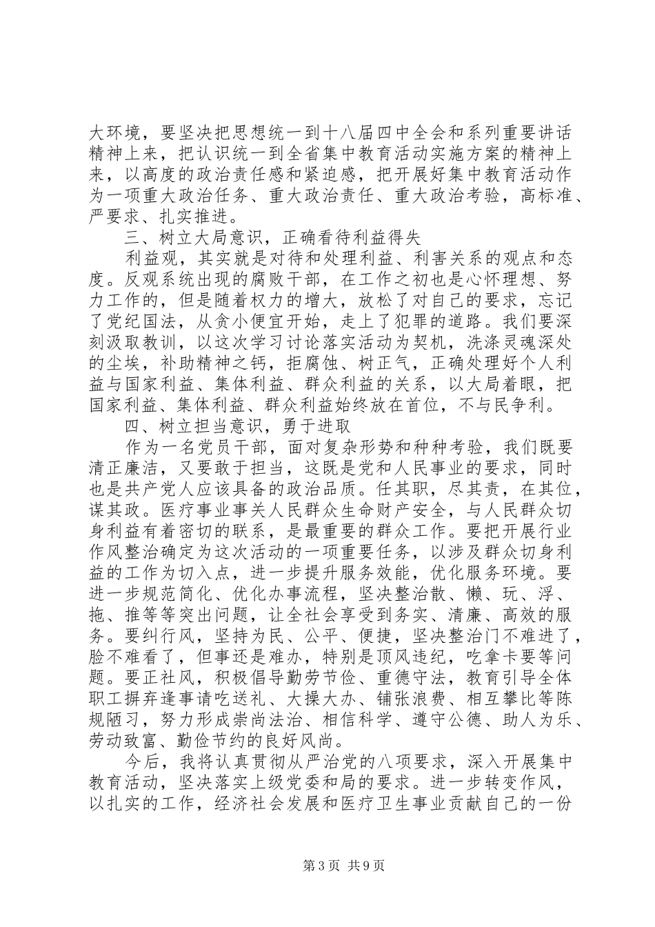 学习讲政治守规矩敢担当有作为演讲稿范文_第3页