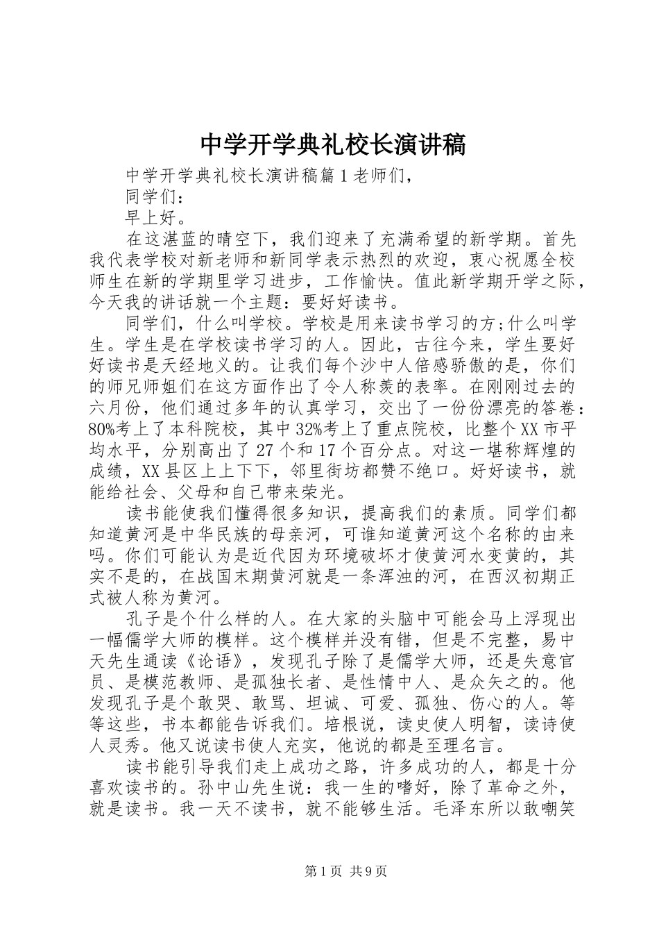 中学开学典礼校长演讲致辞_第1页