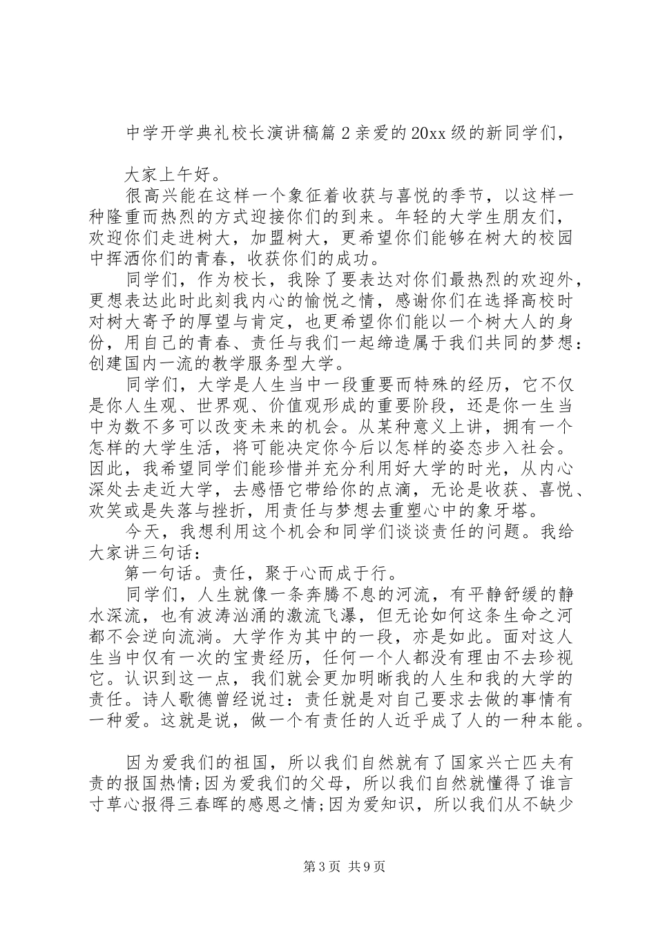 中学开学典礼校长演讲致辞_第3页