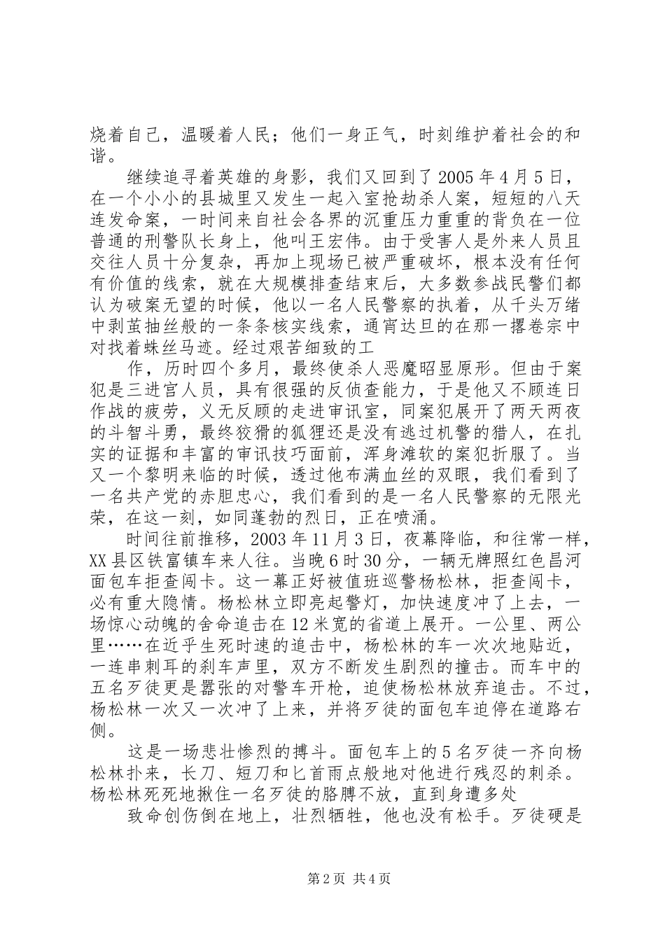 女交警“人民警察为人民演讲致辞_第2页