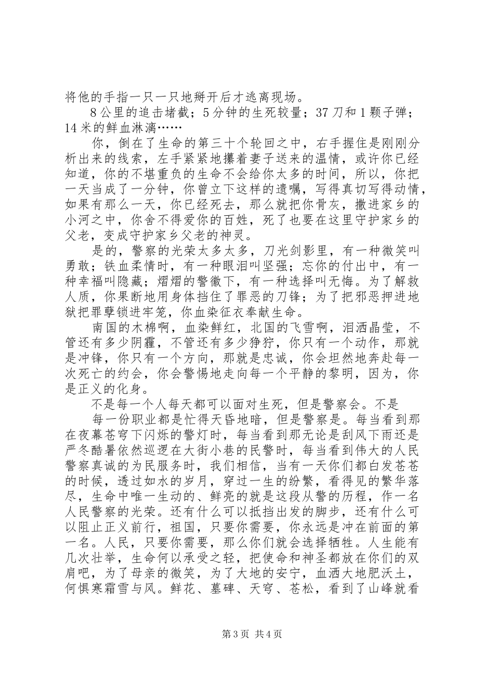 女交警“人民警察为人民演讲致辞_第3页