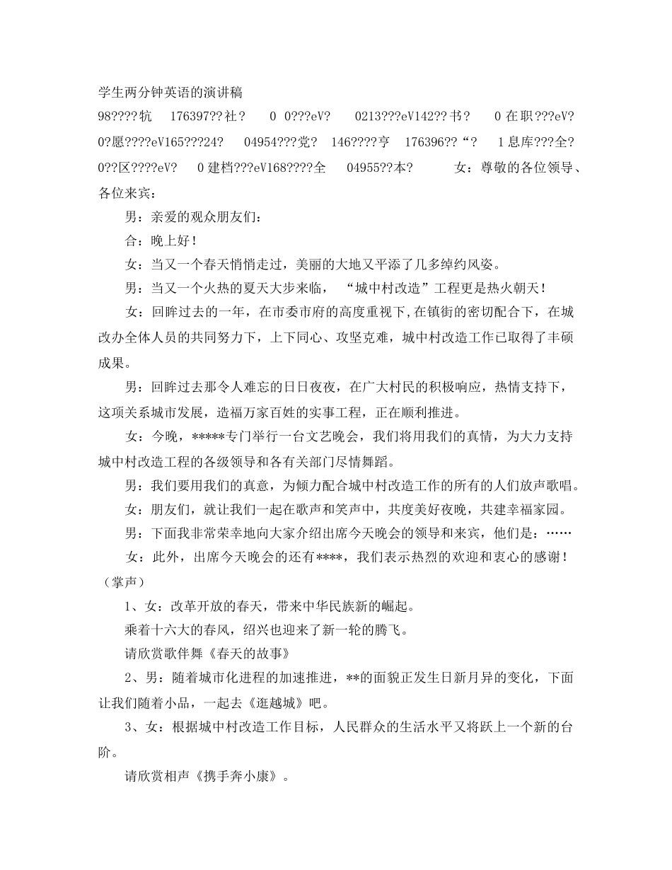 学生两分钟英语的演讲稿 _第1页