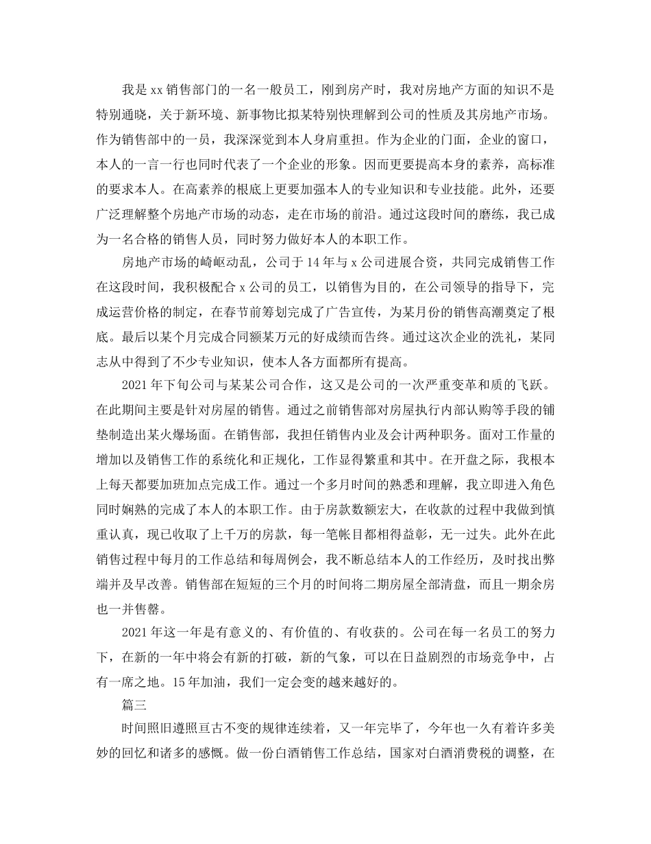 品牌柜长销售工作参考总结（通用） _第2页