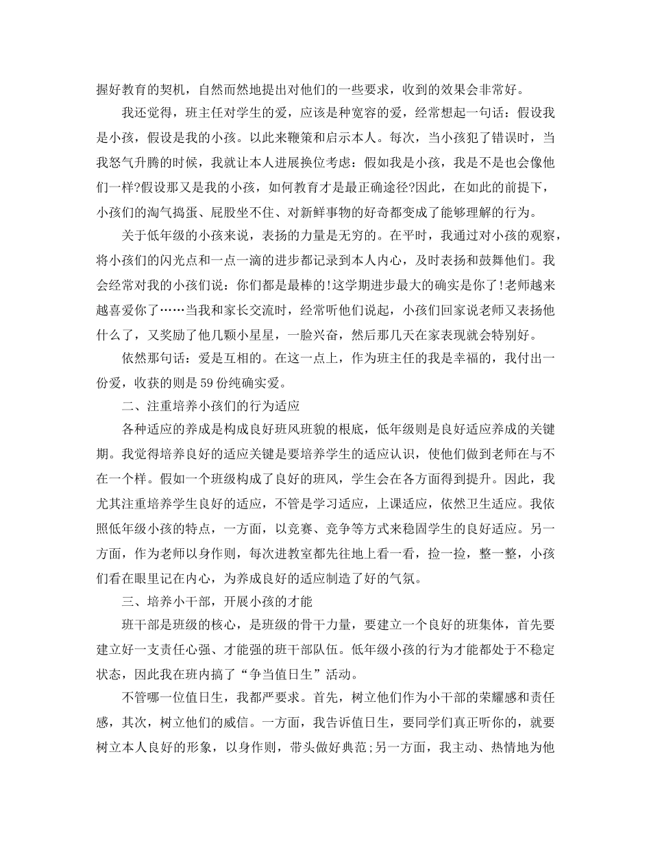 教学工作参考总结-小学二年级第二学期班主任个人工作参考总结 _第2页