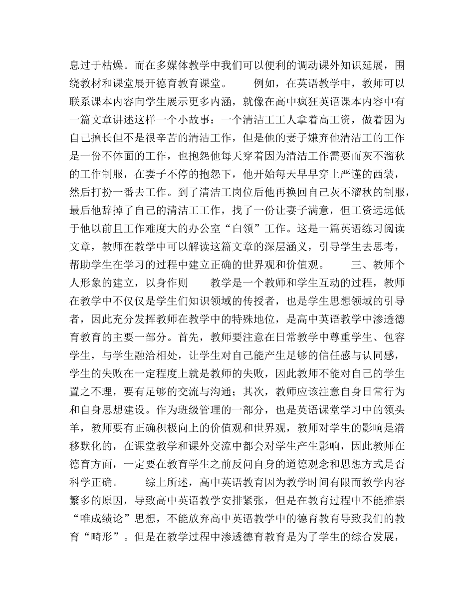 如何在高中英语教学中渗透德育教育 _第3页