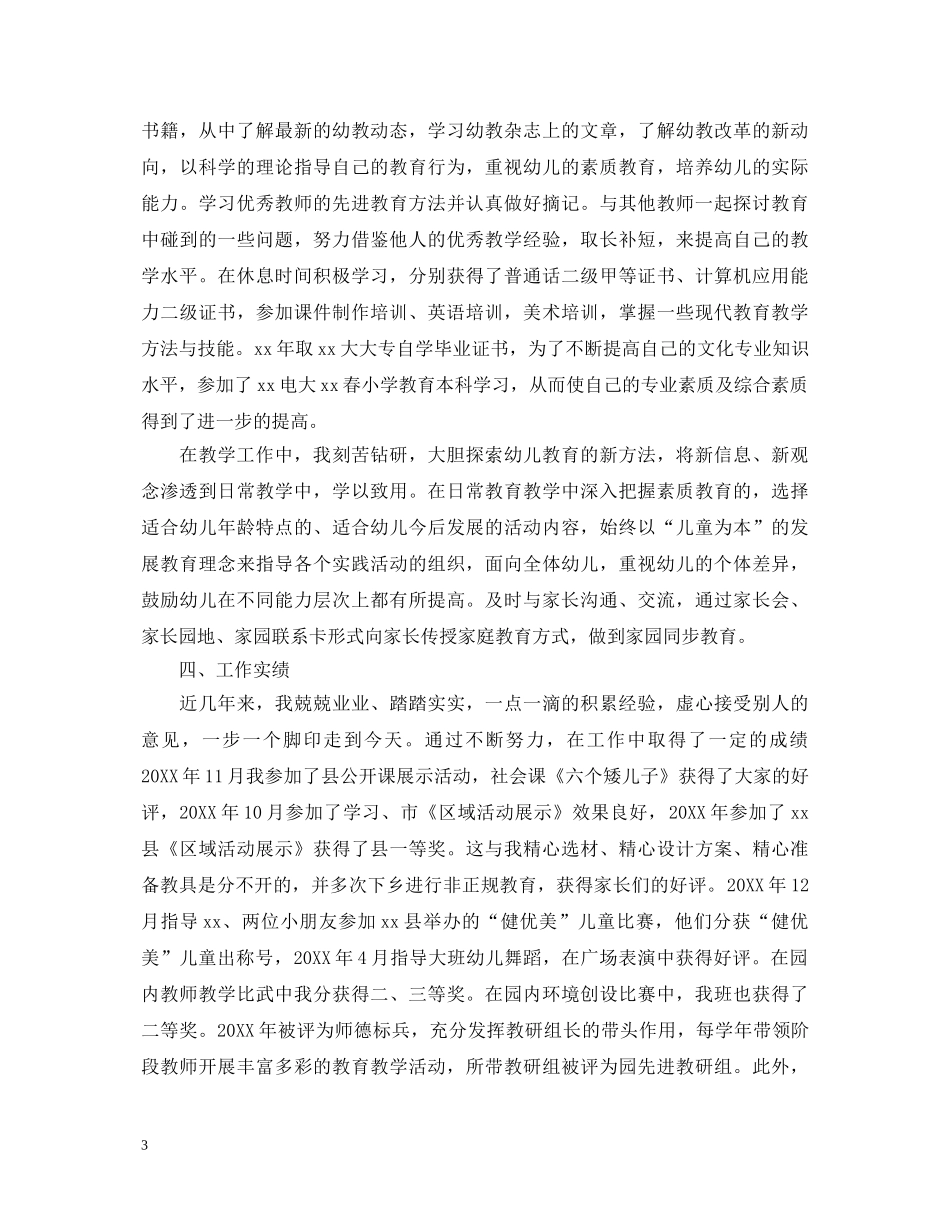 人员工作一年自我鉴定精选 _第3页
