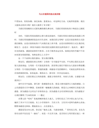 马云在德国的励志演讲稿 