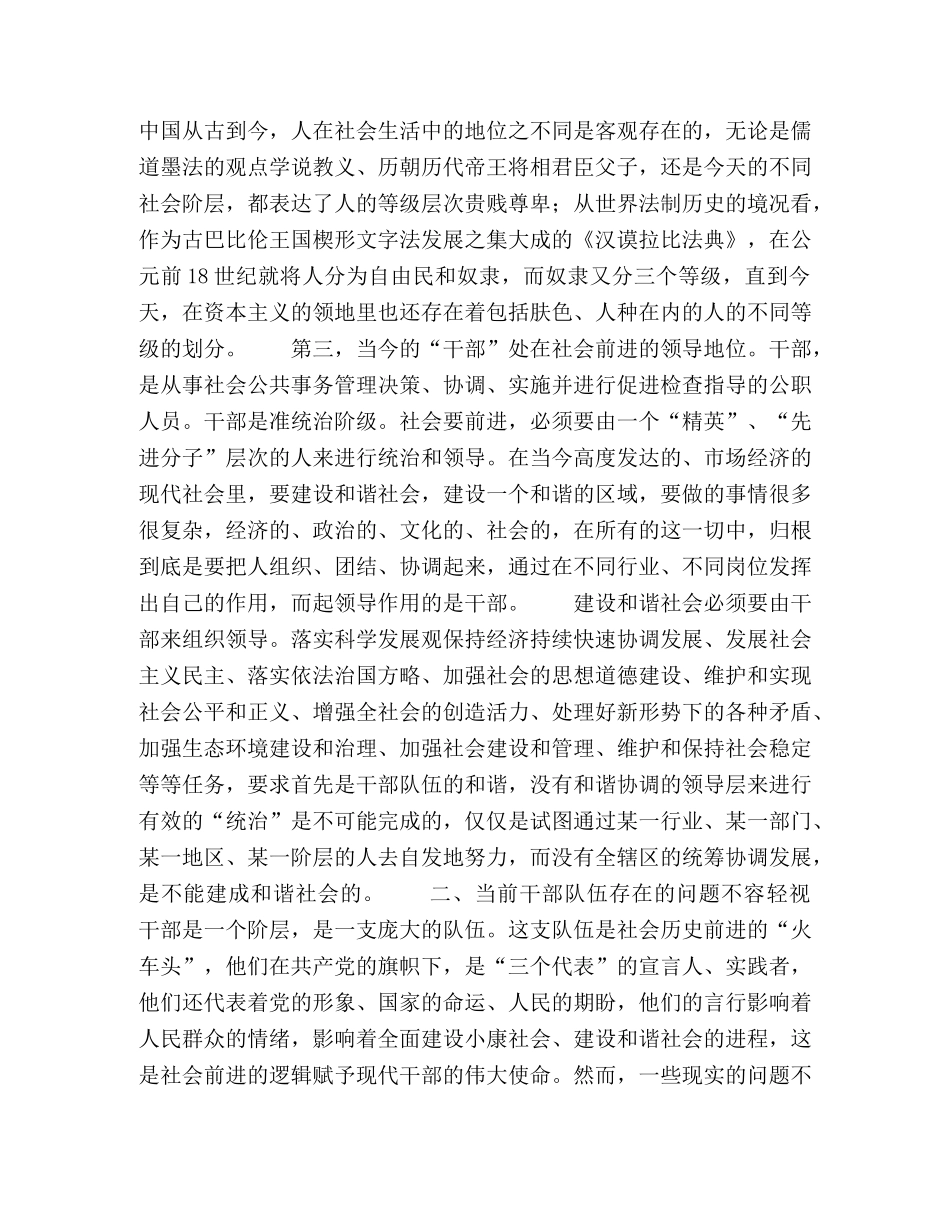 干部建设和谐社会中的关键作用 _第2页