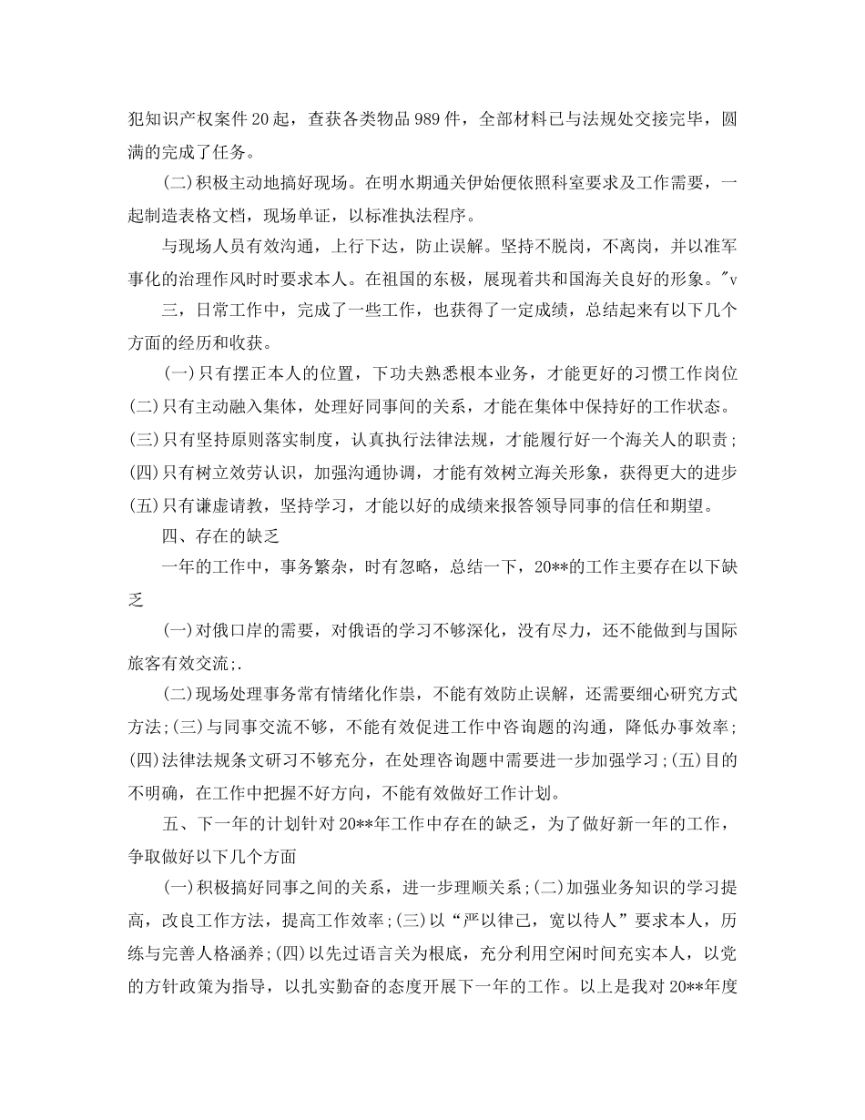 海关旅检个人工作参考总结五篇范文 _第3页