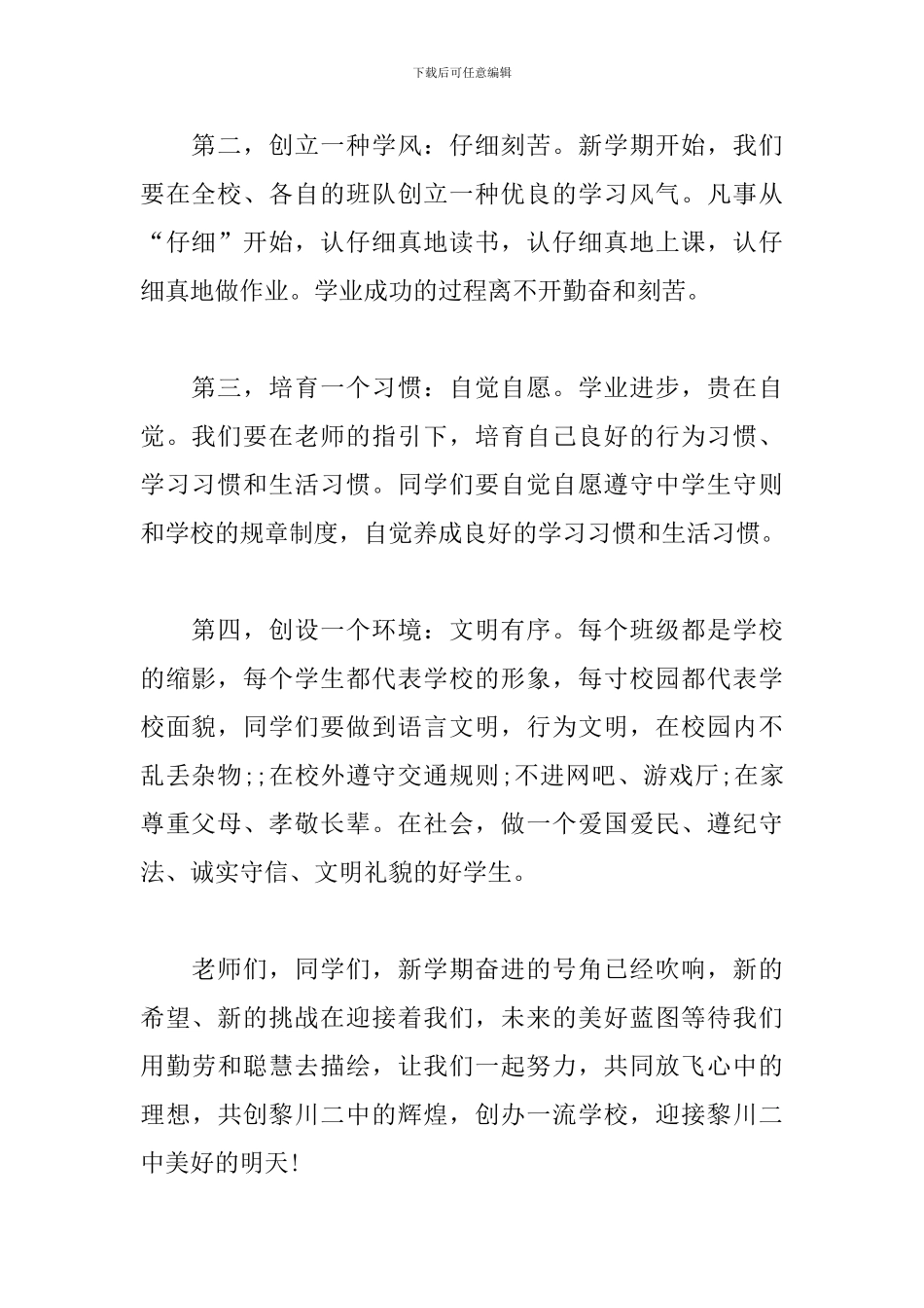 中学春季开学典礼教师演讲稿_第2页