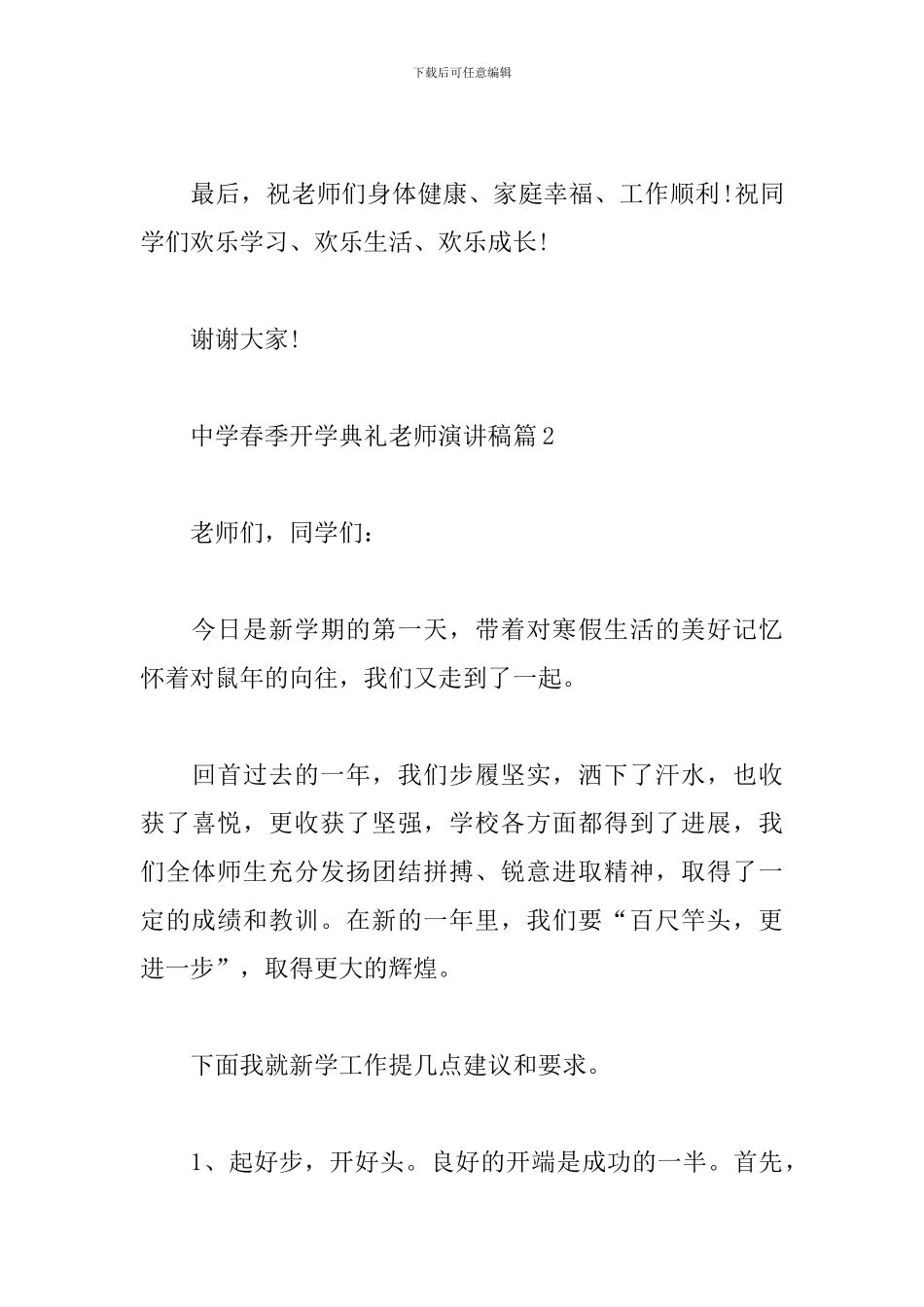 中学春季开学典礼教师演讲稿_第3页