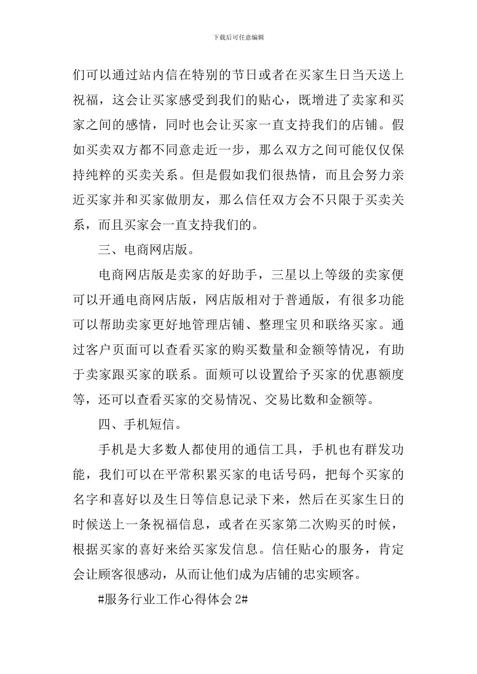 服务行业个人工作心得感悟最新_第2页