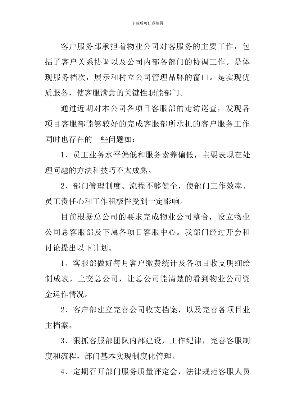 服务行业个人工作心得感悟最新_第3页