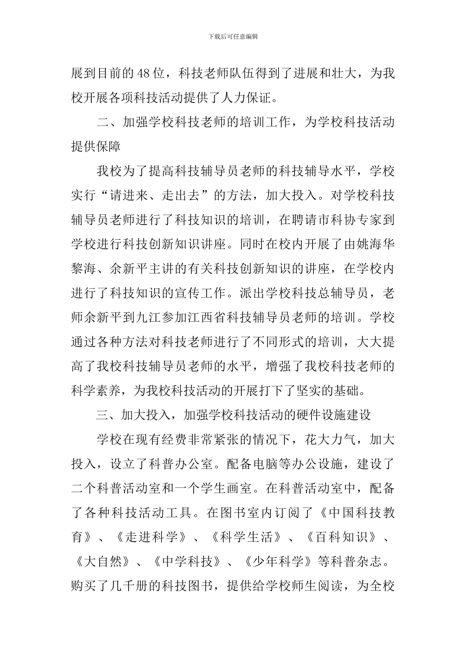 关于科技活动的总结三篇_第2页