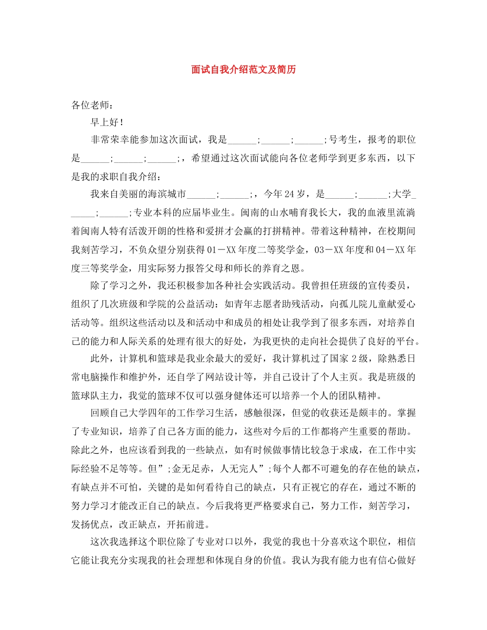 面试自我介绍范文及简历 _第1页