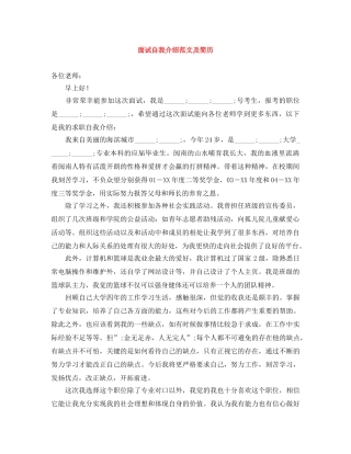面试自我介绍范文及简历 