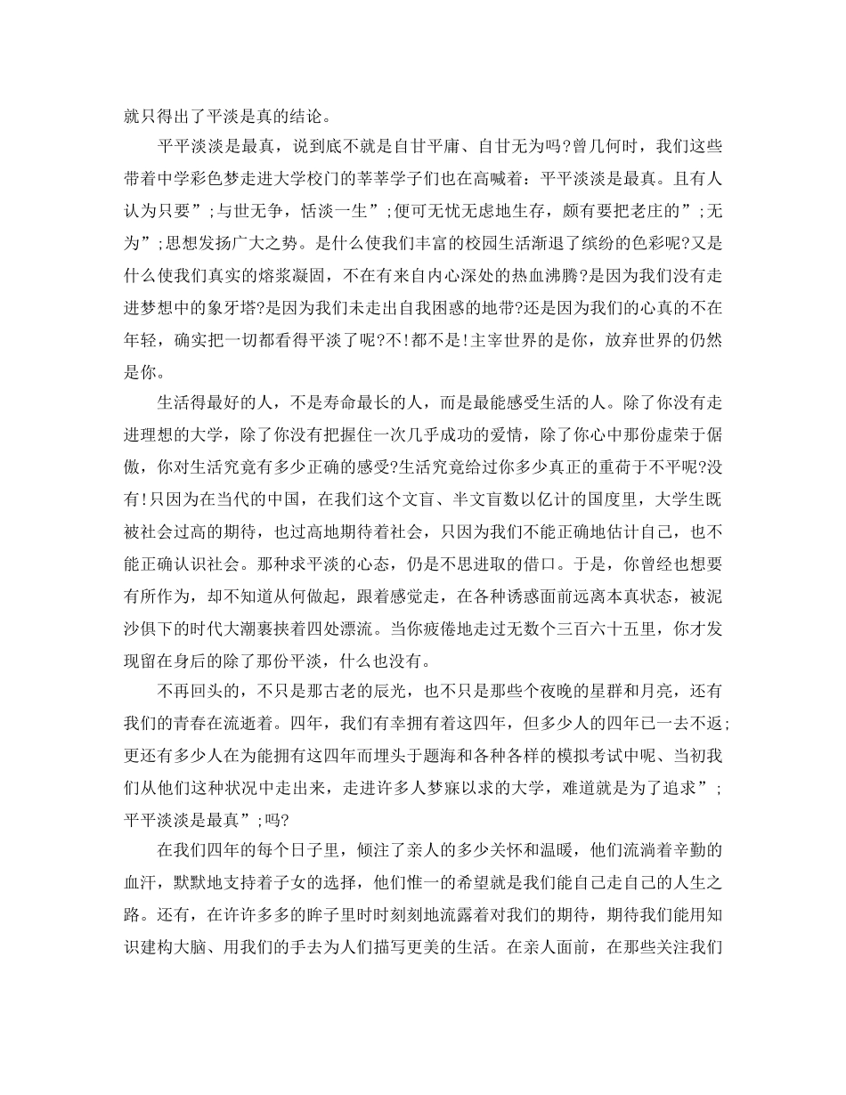 青春的优秀演讲稿精选 _第3页