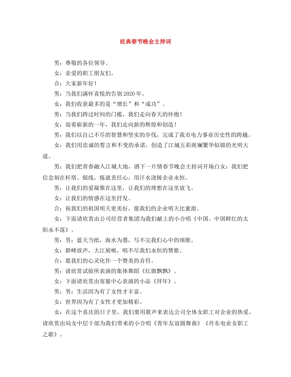 经典春节晚会主持词 _第1页