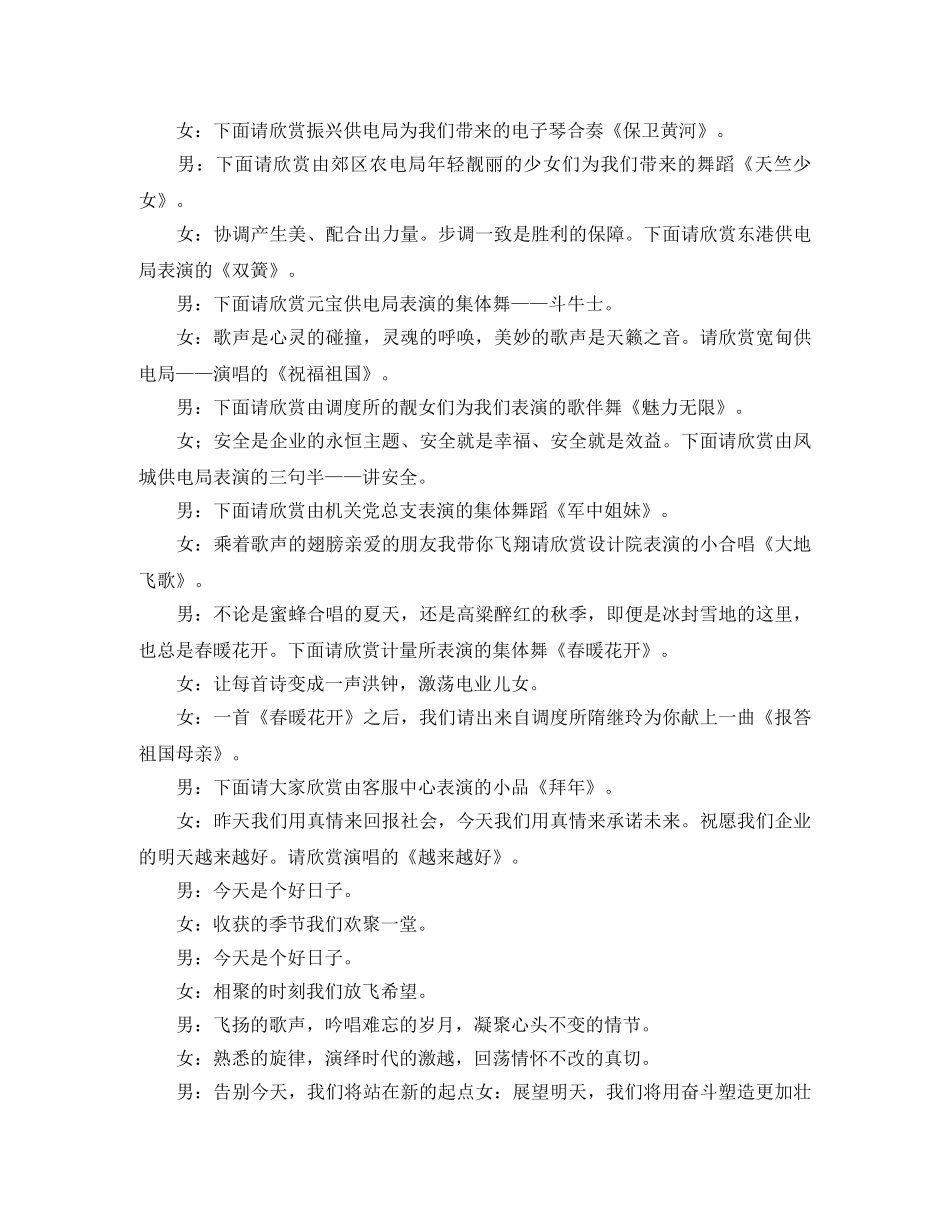 经典春节晚会主持词 _第2页